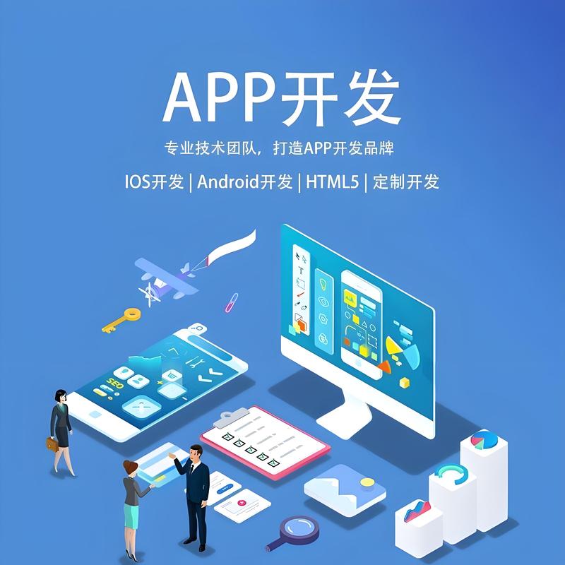 移动互联新时代：APP开发引领潮流